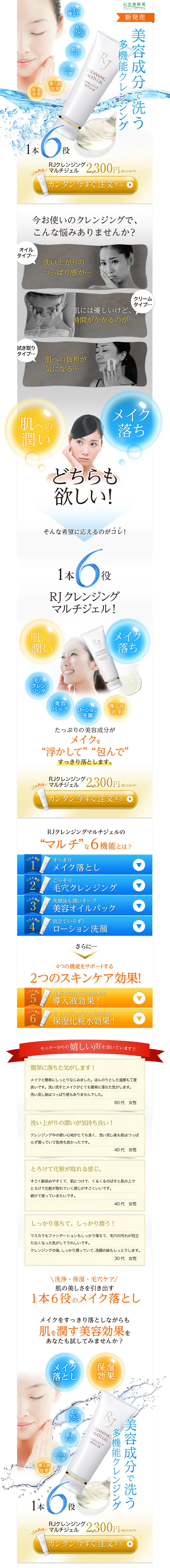 RJ Cleansing Multi Gel LP design (Beauty, Skincare, Fragrance / White-based / Trust and Safety) PC version