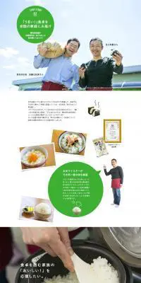「うまい！」食卓を全国の家庭にお届けのLPデザイン（食品／ホワイト系／にぎやか系）PC版