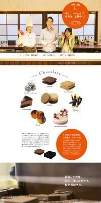 チョコレートという幸せを、世界中に！のLPデザイン（スイーツ・スナック菓子／ホワイト系／にぎやか系）PC版