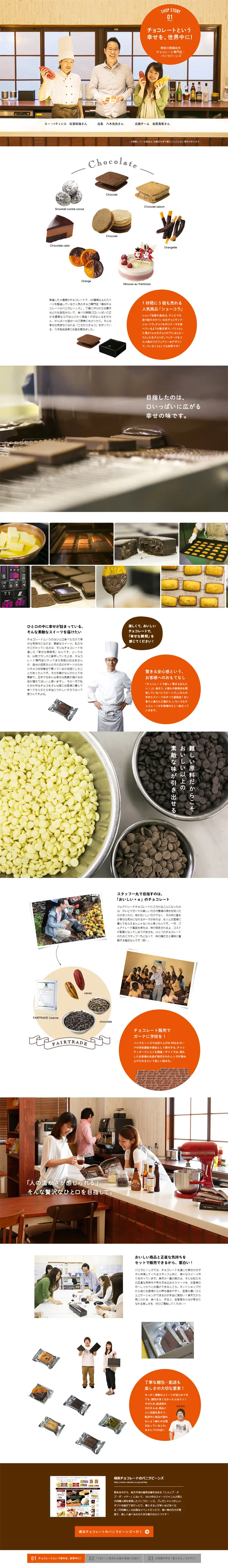 Spreading the happiness of chocolate worldwide! LP design (Sweets and Snacks / White-based / Lively type) PC version