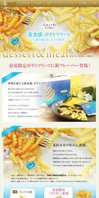 グランカルビーのLPデザイン（食品／ゴールド系／清潔系）PC版