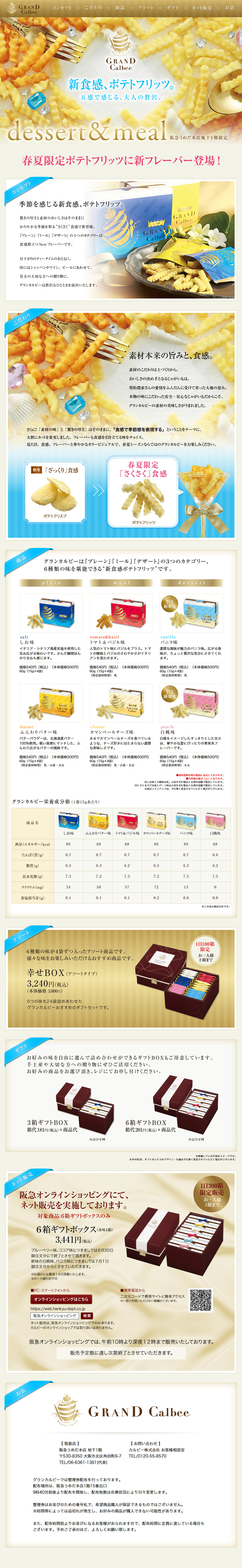 グランカルビーのLPデザイン（食品／ゴールド系／清潔系）PC版