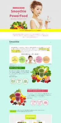 Smoothie&PowerFoodのLPデザイン（美容・スキンケア・香水／カラフル系／シンプル系）PC版