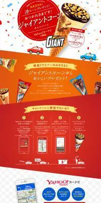 ジャイアントコーンキャンペーンのLPデザイン（食品／オレンジ系／にぎやか系）PC版