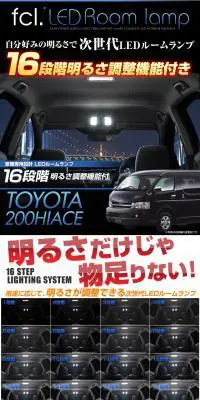 ハイエース200系専用次世代型LEDルームランプのLPデザイン（車・バイク・自転車／ブラック系／かっこいい系）PC版