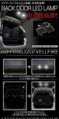 増設バックドアLEDランプ 20系アルファードのLPデザイン（車・バイク・自転車／ブラック系／かっこいい系）PC版
