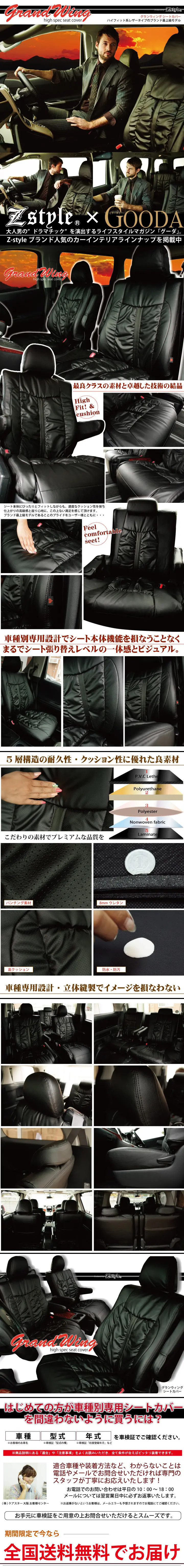 Voxy Seat Cover Grand Wing LP design (Cars, Motorcycles, Bicycles / Black-colored / Cool style) PC version