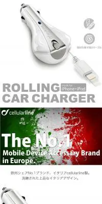 イタリアcellularlineブランド製　便利な巻き取り式車載充電器のLPデザイン（日用雑貨／ホワイト系／シンプル系）PC版