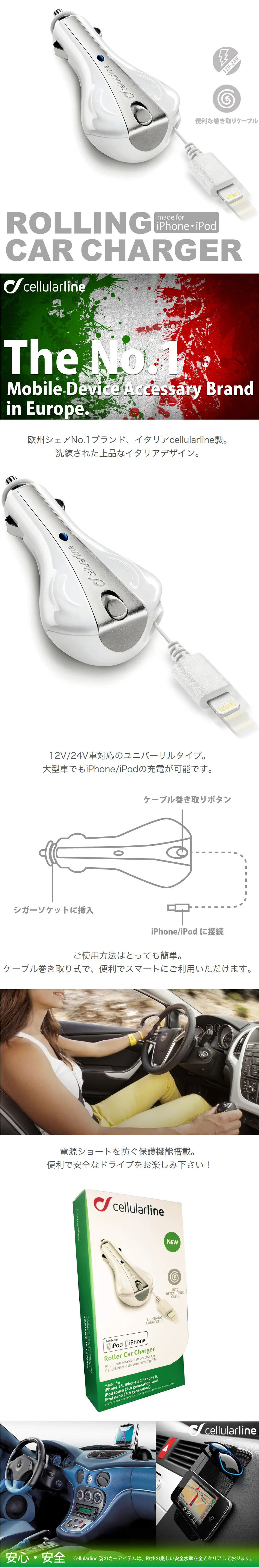 Convenient retractable car charger from Italian brand Cellularline LP design (goods / White-based / Simple) PC version