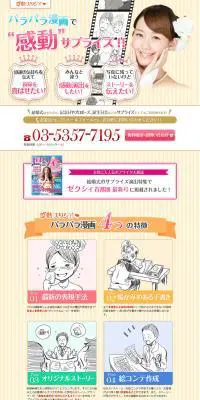 パラパラ漫画で感動サプライズのLPデザイン（サービス・保険・金融／イエロー系／にぎやか系）PC版