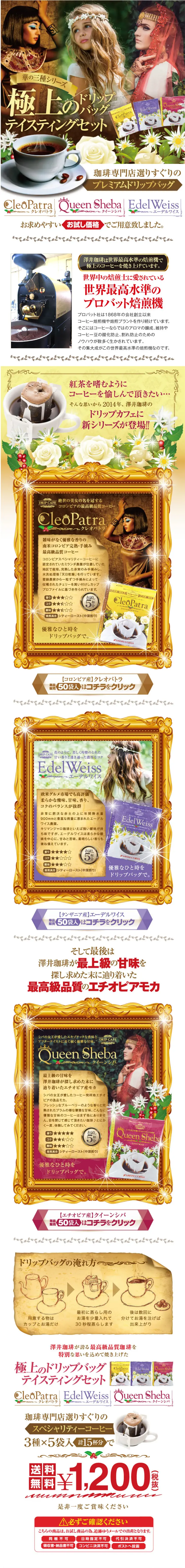 Three Premier Varieties: Supreme Drip Bags LP design (Beverages and Alcohol / Gold tones / Flashy style) PC version
