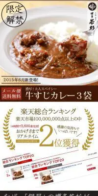博多若杉牛すじカレー３パックのLPデザイン（食品／ブラウン系／力強い系）PC版