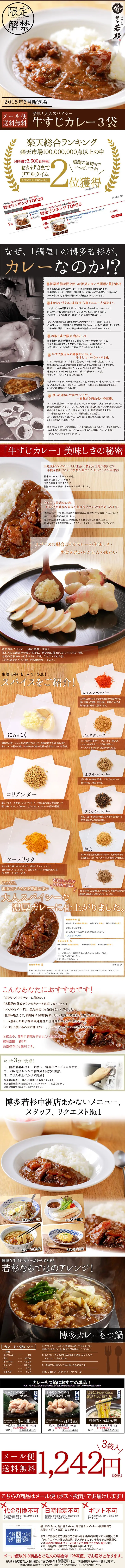 Hakata Wakasugi Beef Tendon Curry 3 Packs LP design (food / Brown tones / Strong) PC version