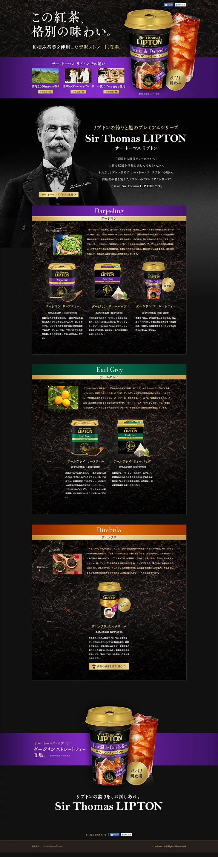 Sir Thomas Lipton Darjeeling Straight Tea LP design (Beverages and Alcohol / Black-colored) PC version