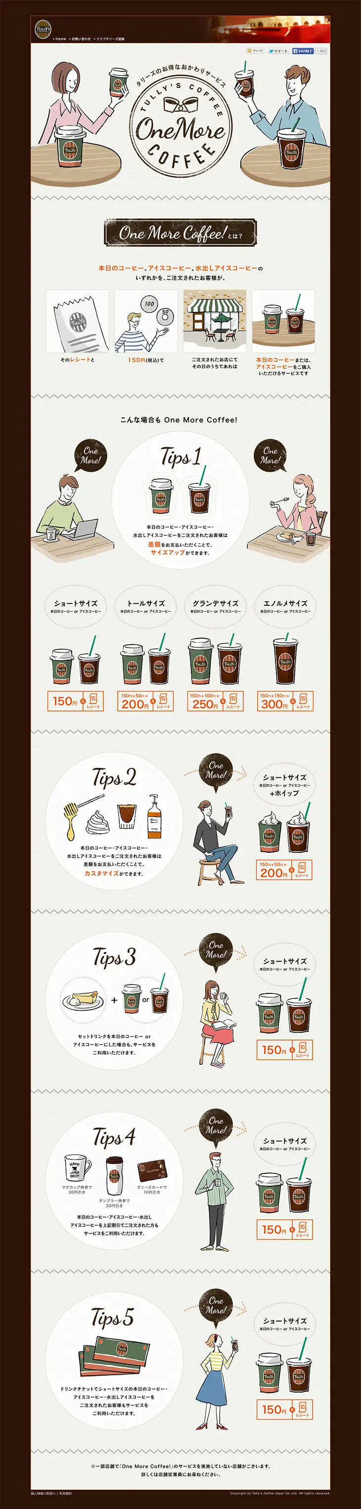 Tully's Great Value Refill Service LP design (Beverages and Alcohol / Brown tones / Cute style) PC version