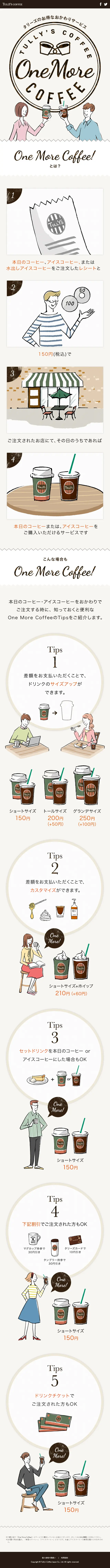 Tully's Great Value Refill Service LP design (Beverages and Alcohol / Brown tones / Cute style) Mobile version