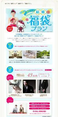 おトクな“夏祭フェア”結婚サマー「福袋プラン」のLPデザイン（サービス・保険・金融／ホワイト系／かわいい系）PC版
