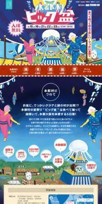 水都村ビッグ盆のLPデザイン（サービス・保険・金融／ブルー系／にぎやか系）PC版
