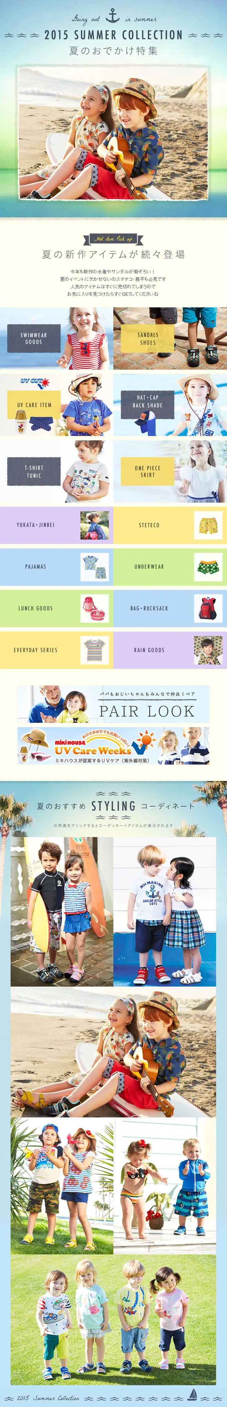 Miki House Summer Outings Feature LP design (fashion / Multi-color type / Cute style) PC version