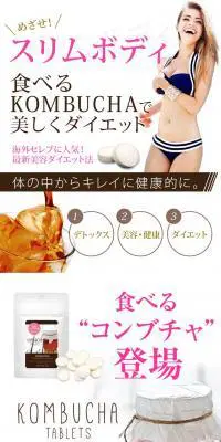 濃縮コンブチャ粒 KOMBUCHAのLPデザイン（健康・美容食品・サプリ／ホワイト系／シンプル系）PC版