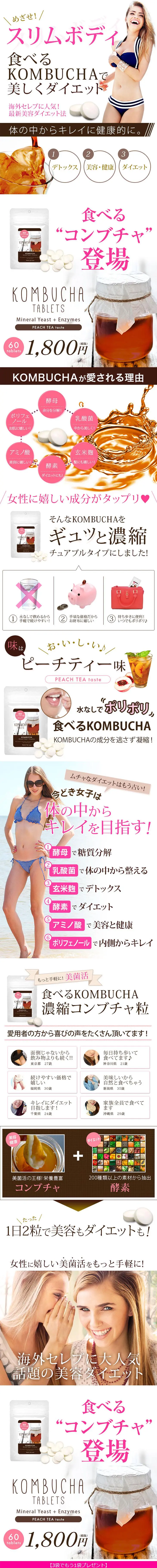 濃縮コンブチャ粒 KOMBUCHAのLPデザイン（健康・美容食品・サプリ／ホワイト系／シンプル系）PC版