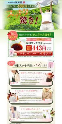 毎日スッキリ茶のLPデザイン（健康・美容食品・サプリ／ベージュ系／健康・癒し系）PC版