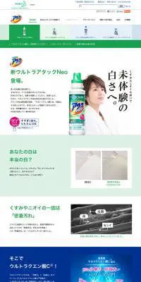 花王　ウルトラアタックNeoのLPデザイン（日用雑貨／ホワイト系／シンプル系）PC版
