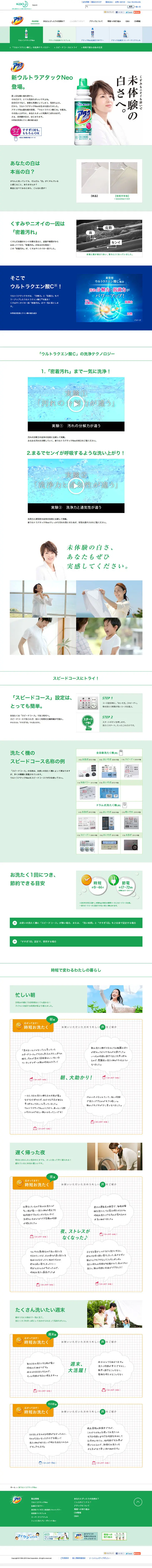 花王　ウルトラアタックNeoのLPデザイン（日用雑貨／ホワイト系／シンプル系）PC版