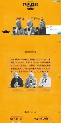 MAXIM TRIPESSOのLPデザイン（食品／イエロー系／派手系）PC版