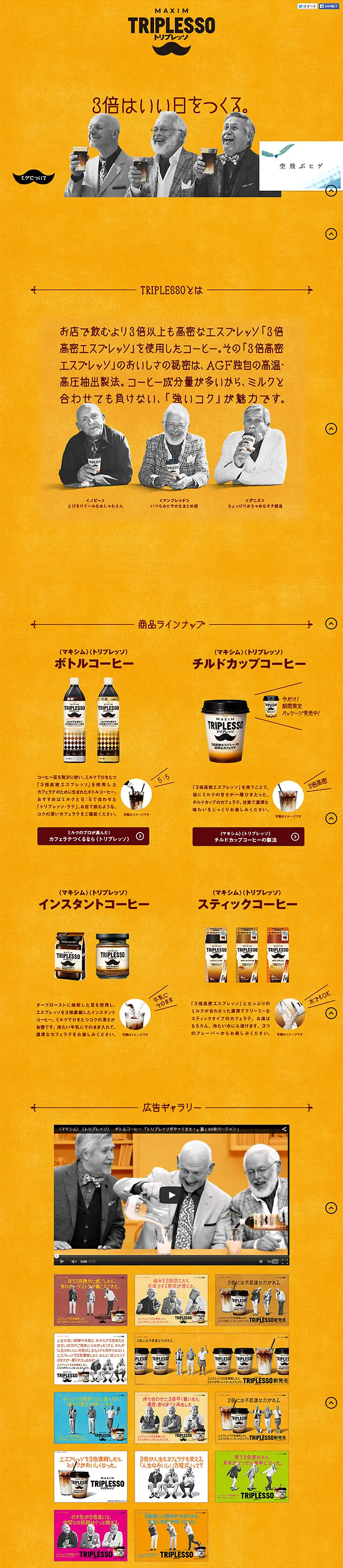 MAXIM TRIPESSO LP design (food / yellow / Flashy style) PC version