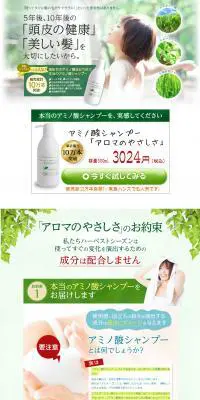 アロマのやさしさのLPデザイン（美容・スキンケア・香水／グリーン系／信頼・安心系）PC版