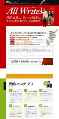 All Write!のLPデザイン（サービス・保険・金融／カラフル系／かっこいい系）PC版