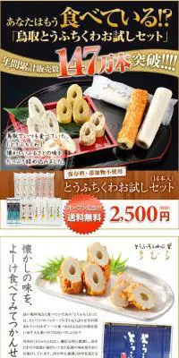 ちむら　鳥取とうふちくわお試しセットのLPデザイン（食品／ブラウン系／信頼・安心系）PC版