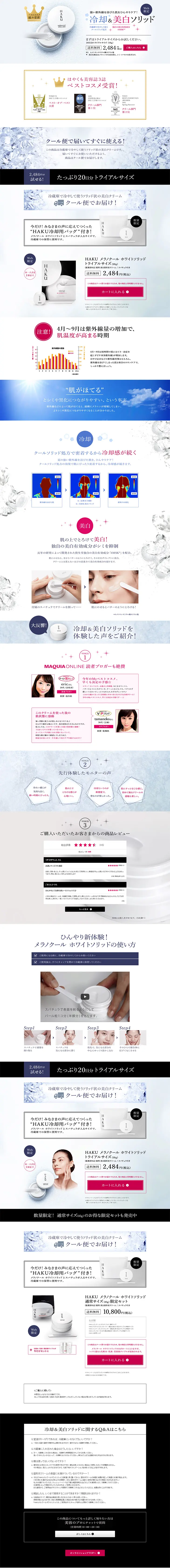 HAKU Cooling & Brightening Solid Trial Size LP design (Beauty, Skincare, Fragrance / White-based / Simple) PC version