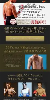 SHAPE BOXINGのLPデザイン（美容サービス／ゴールド系／かっこいい系）PC版