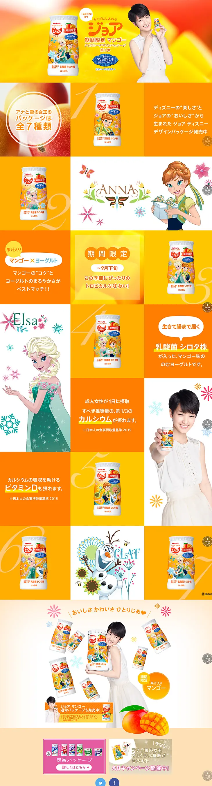Joie Limited Time Offer Mango LP design (Health and Beauty Foods and Supplements / Orange tones / Cute style) PC version
