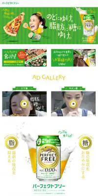 パーフェクトフリーのLPデザイン（健康・美容食品・サプリ／グリーン系／にぎやか系）PC版