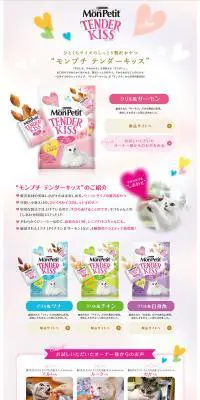 モンプチ テンダーキッスのLPデザイン（ペット・花・DIY工具／ピンク系／かわいい系）PC版