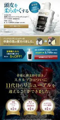 スカルプD 薬用スカルプパック コンディショナーのLPデザイン（美容・スキンケア・香水／ブルー系／爽やか系）PC版