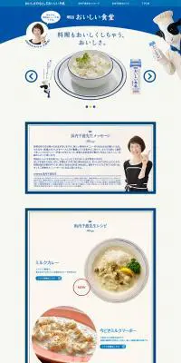 明治　おいしい食堂のLPデザイン（食品／ベージュ系／かわいい系）PC版