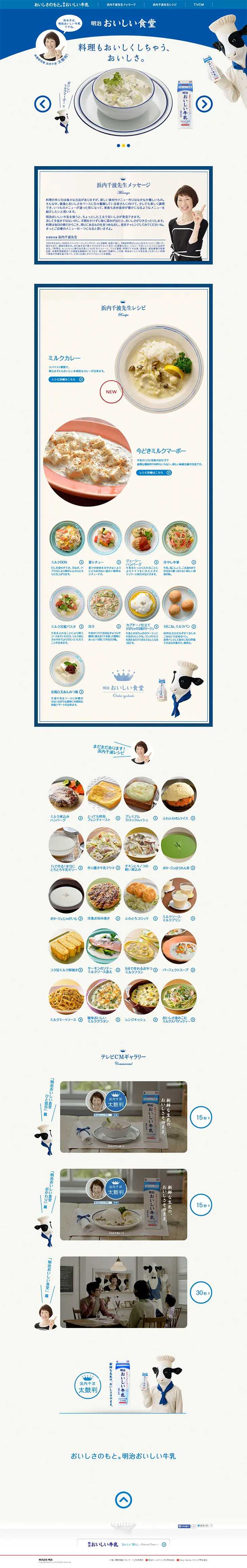 明治　おいしい食堂のLPデザイン（食品／ベージュ系／かわいい系）PC版