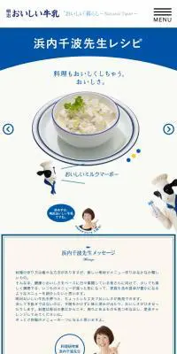 明治　おいしい食堂のLPデザイン（食品／ベージュ系／かわいい系）スマホ版