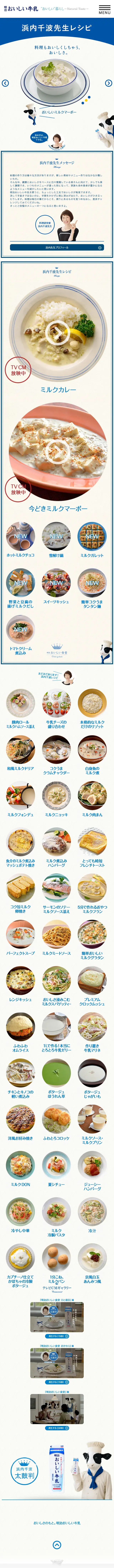 明治　おいしい食堂のLPデザイン（食品／ベージュ系／かわいい系）スマホ版