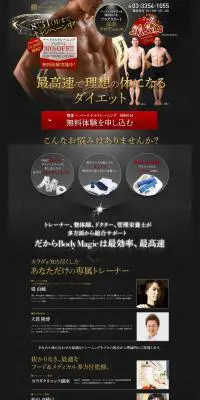 カ・ラ・ダ ボディマジックのLPデザイン（美容サービス／ブラック系／かっこいい系）PC版