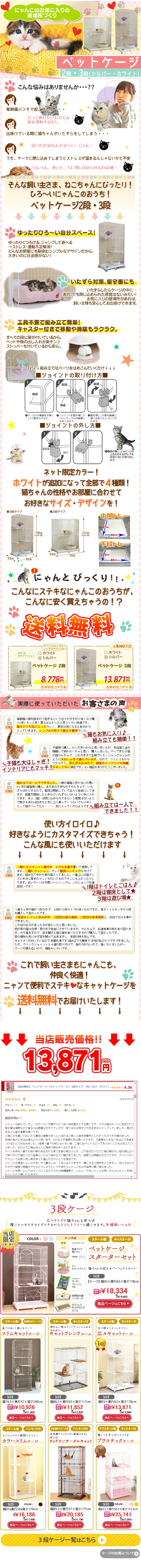 Cat cage 3-tier type LP design (Pets, Flowers, DIY Tools / White-based / Cute style) PC version