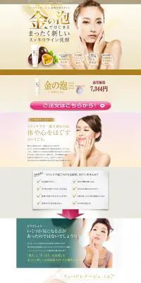 金の泡のLPデザイン（美容・スキンケア・香水／ゴールド系／キレイ系）PC版