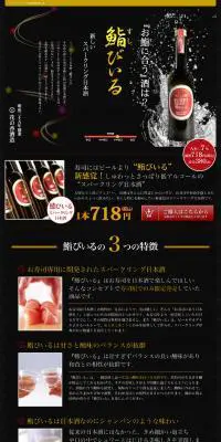 鮨びいるのLPデザイン（飲料・お酒／ブラック系）PC版