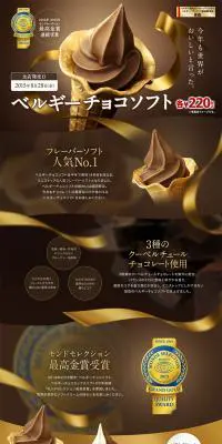 ベルギーチョコソフトのLPデザイン（食品／ブラウン系）PC版