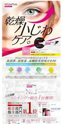 White Pixie ホワイトピクシィのLPデザイン（美容・スキンケア・香水／ホワイト系／キレイ系）PC版