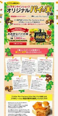 オリジナルパイの実企画のLPデザイン（インターネットサービス／イエロー系／にぎやか系）PC版